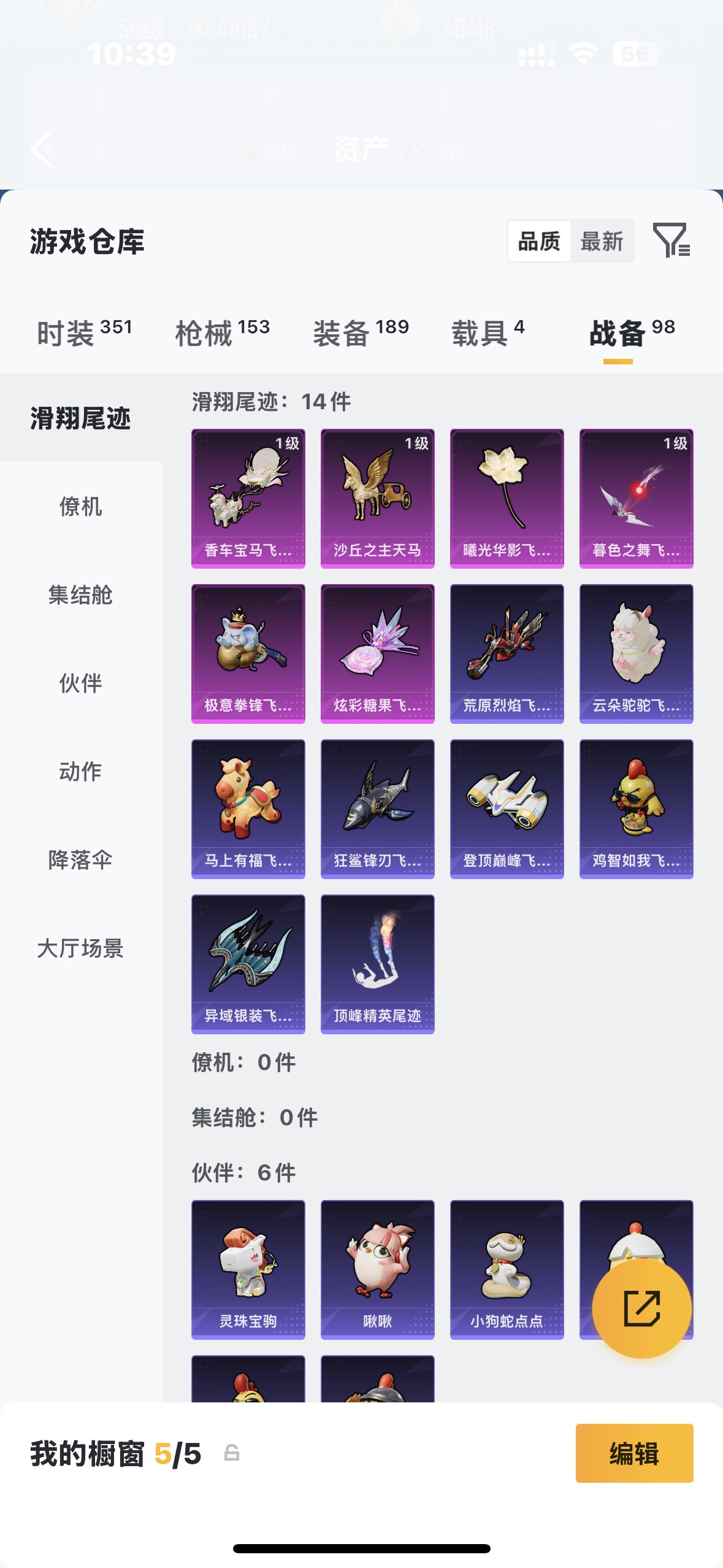 HPQM4157376和平精英账号详情图35