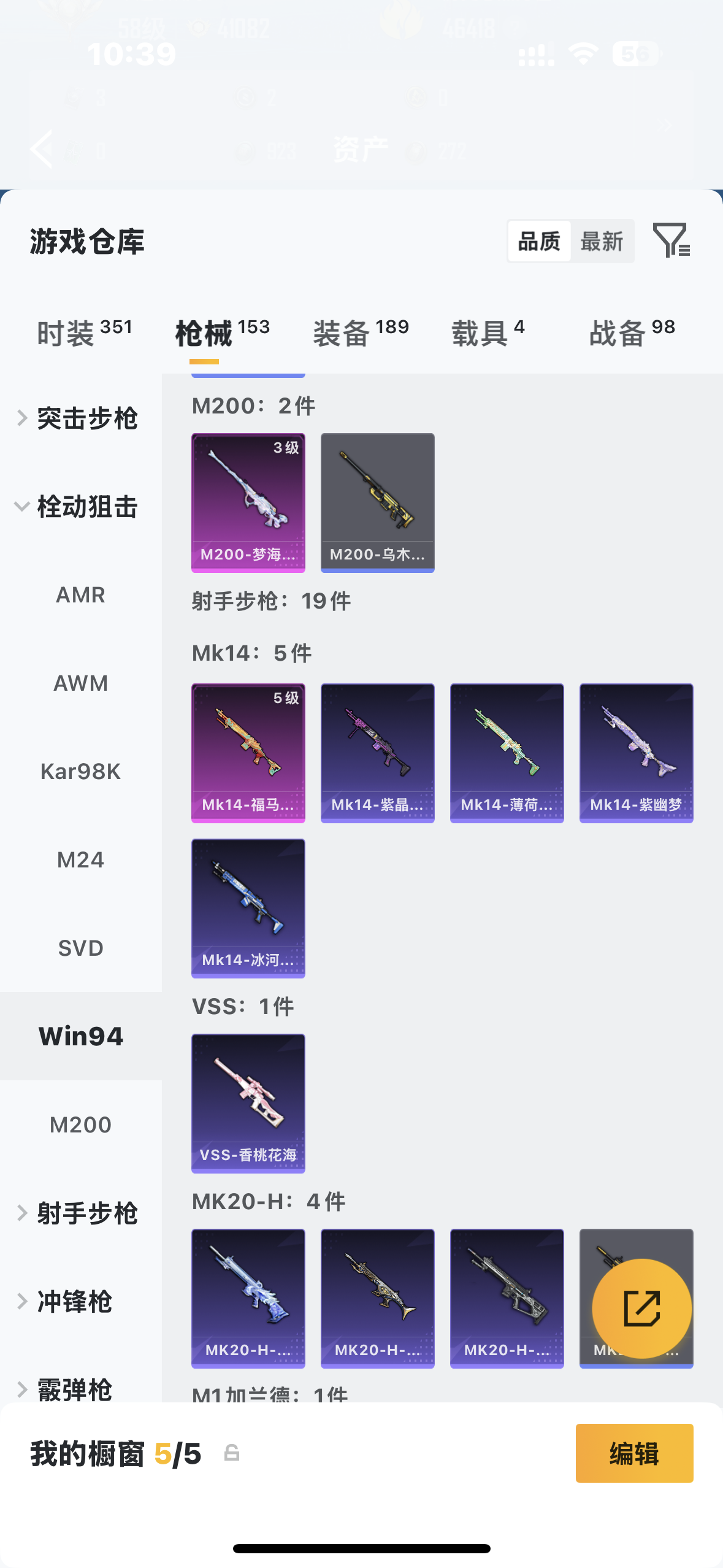 HPQM4157376和平精英账号详情图38