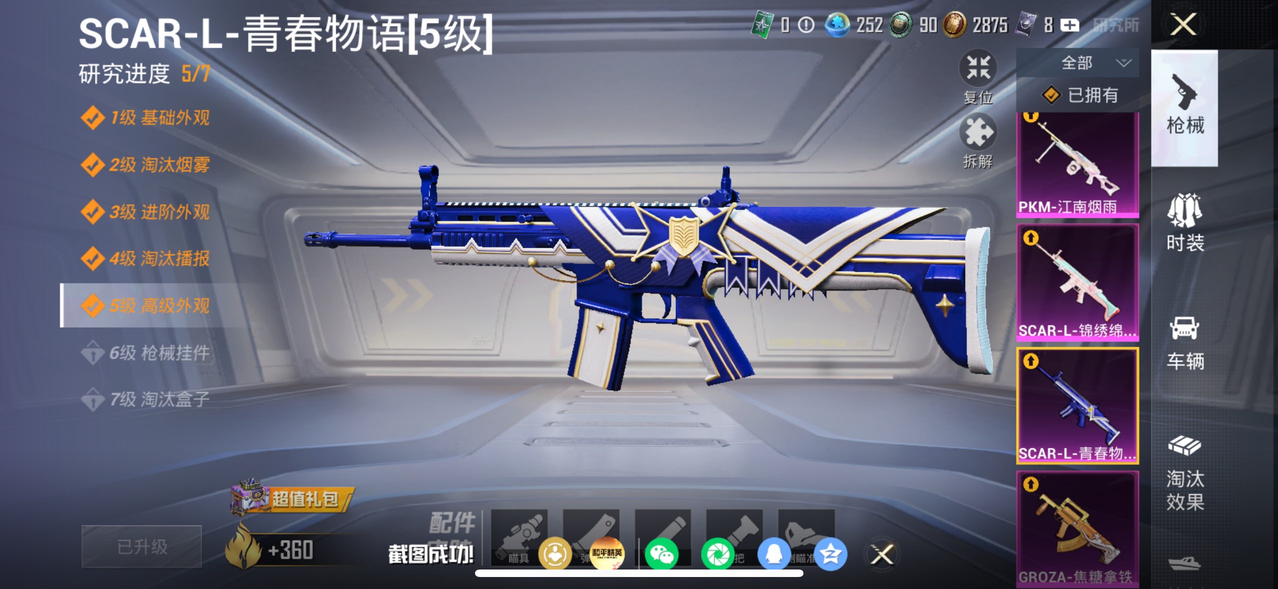 HPQM4157394和平精英账号详情图11