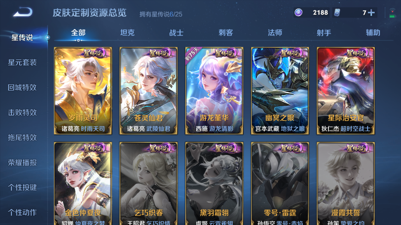 WZQM4279620王者荣耀账号详情图23