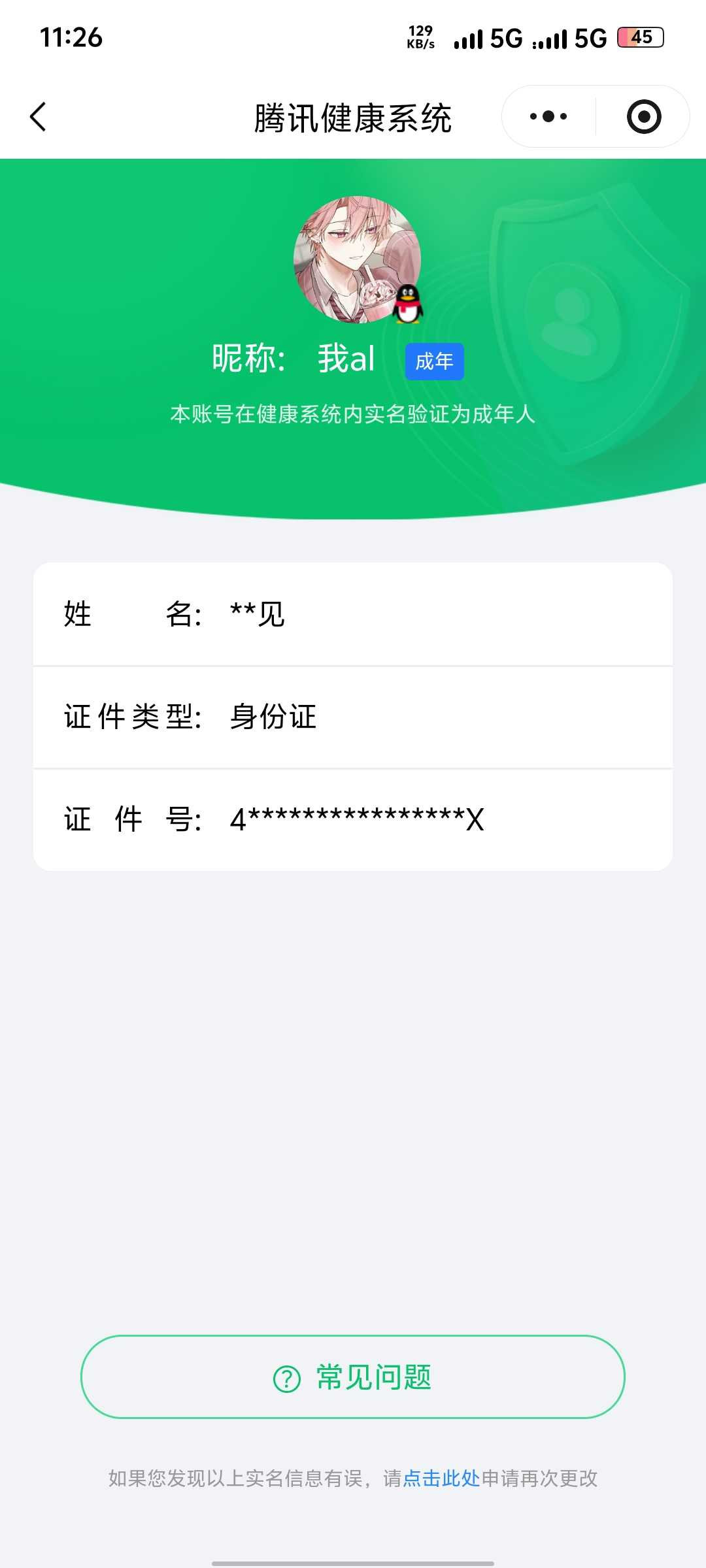 王者荣耀账号安卓QQ26年4月6日后可换绑【精品号手慢无】贵8性价比号，72级收藏家，1721星币，10+鲜花，2星传说