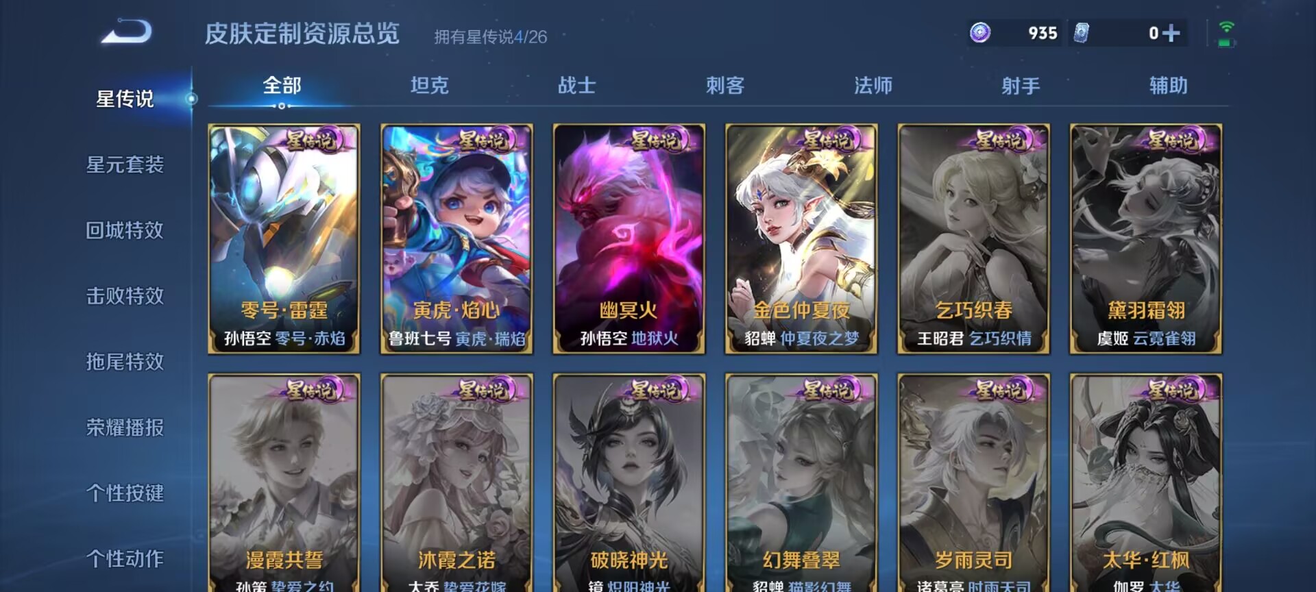 WZQM4279681王者荣耀账号详情图12