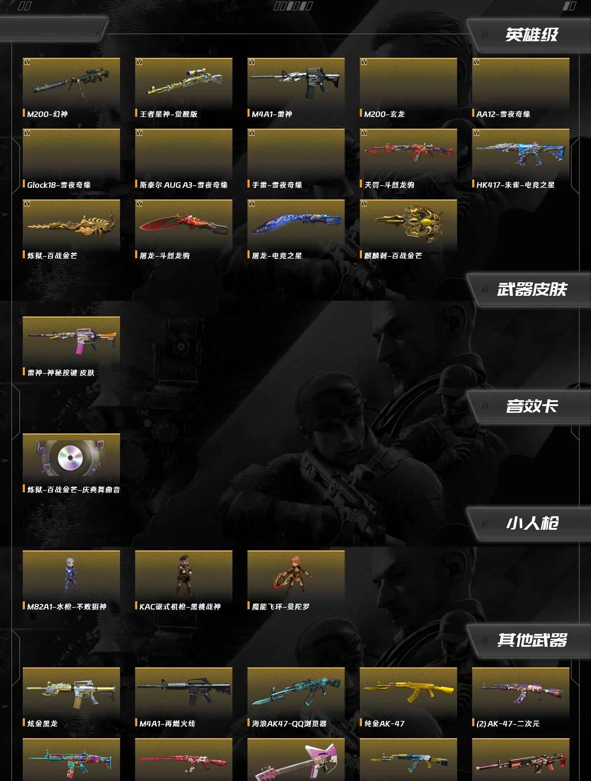 CFQM469103穿越火线账号详情图10