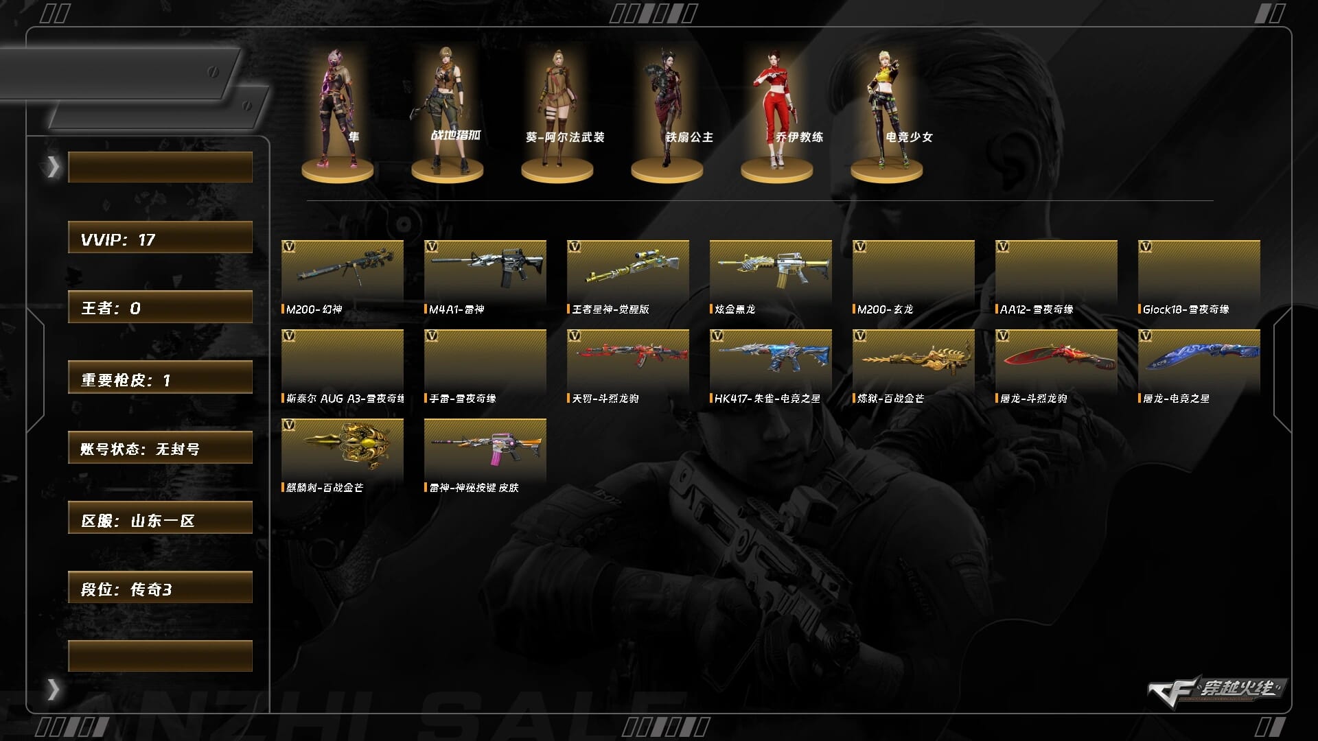 穿越火线账号北部战区山东一区XD2015/北部/山东一区/【传奇3】/Lv.83 少将2/17V/幻神/王者星神/朱雀电竞之星/