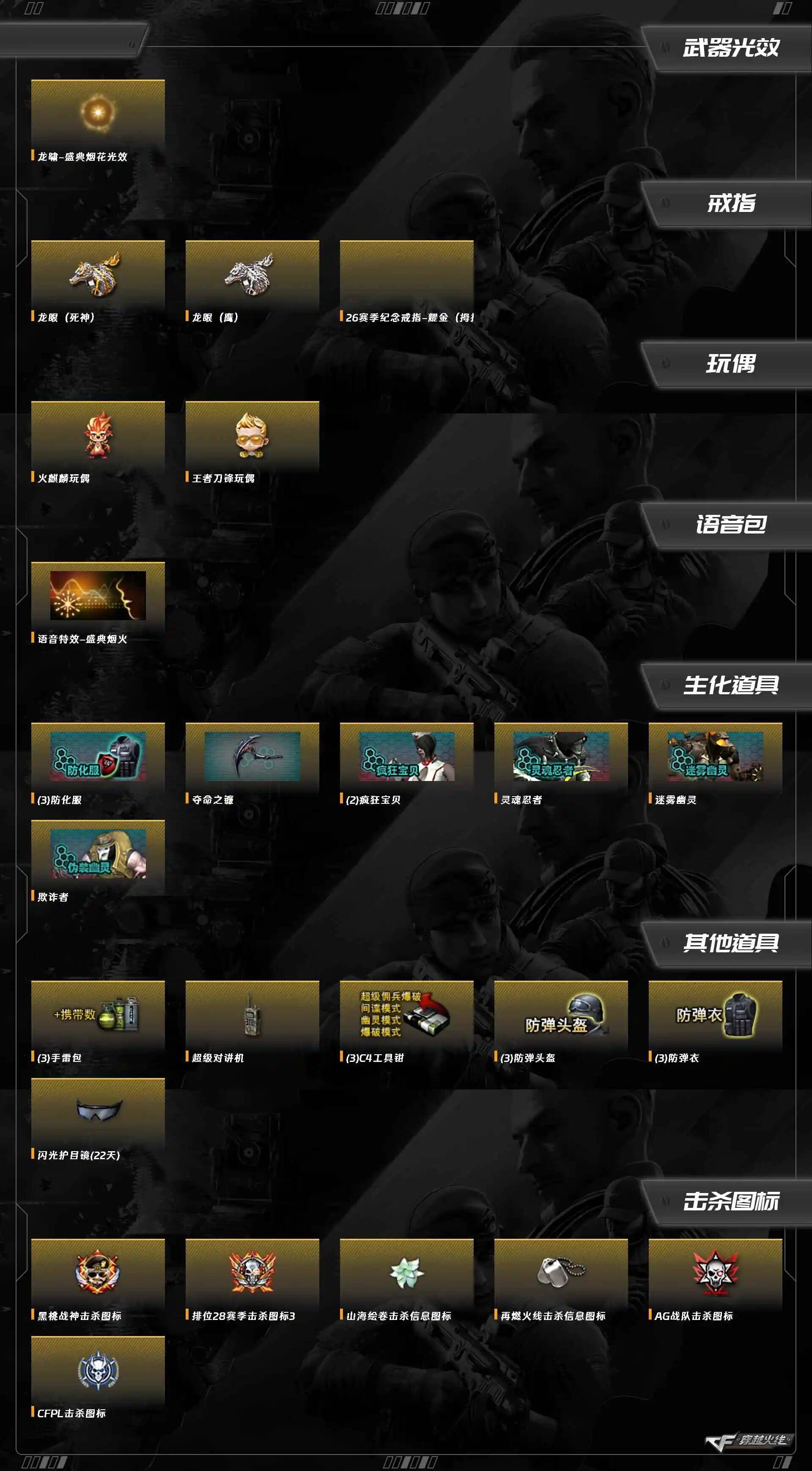 CFQM469103穿越火线账号详情图11