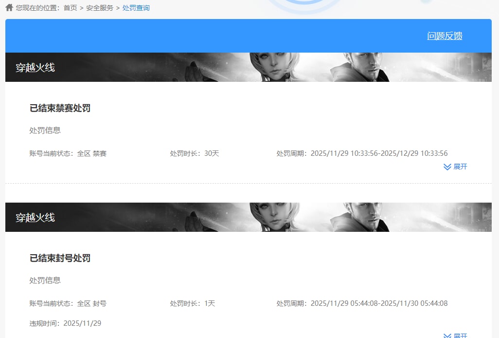 CFQM474093穿越火线账号详情图9