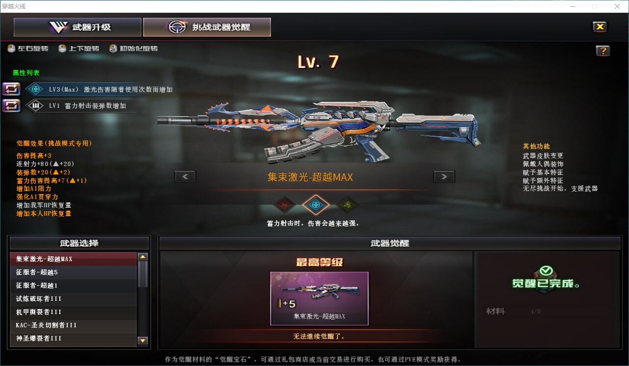 CFQM474093穿越火线账号详情图7
