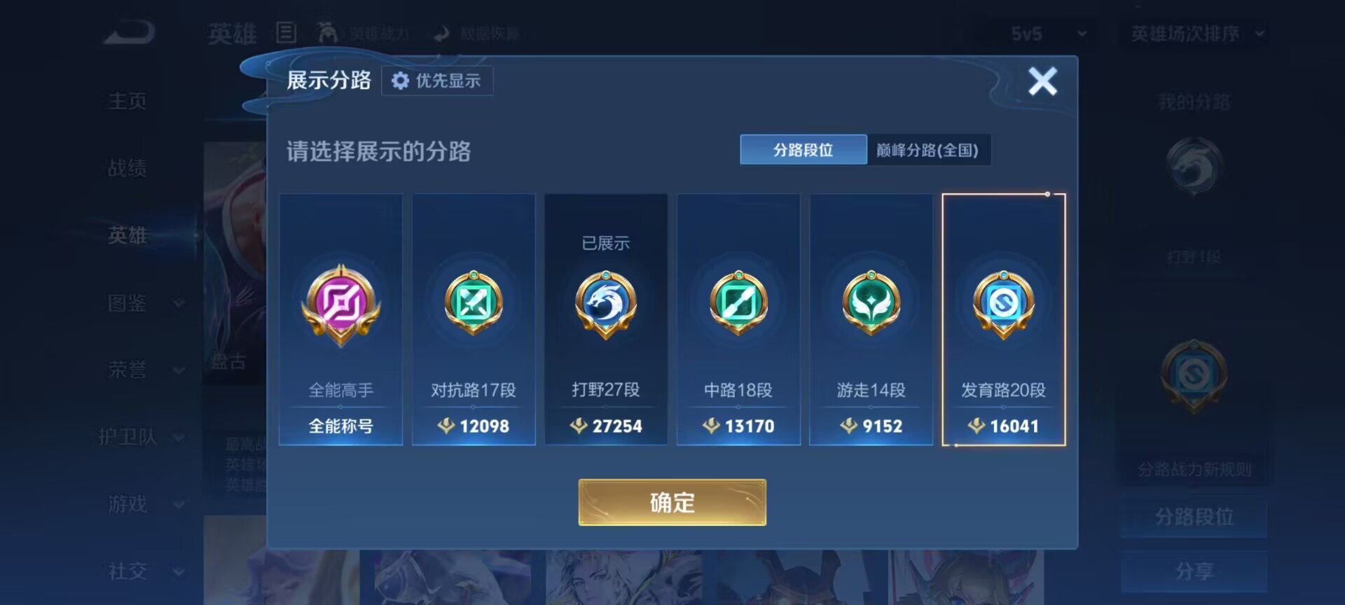 WZQM4279682王者荣耀账号详情图13