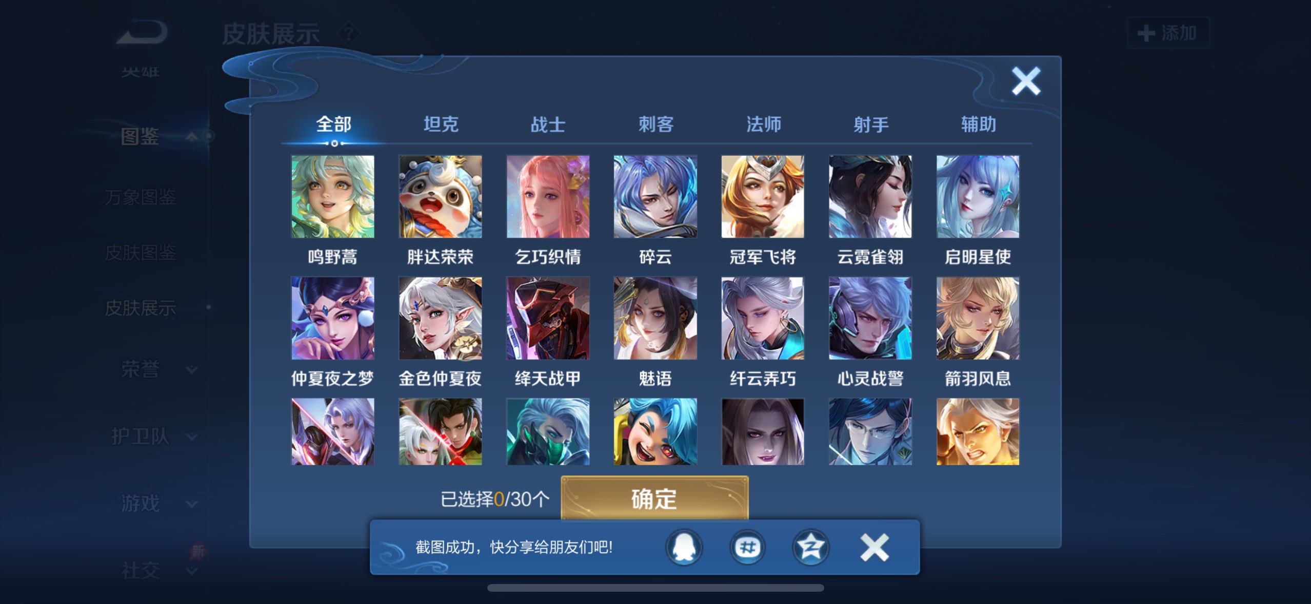 WZQM4279683王者荣耀账号详情图6