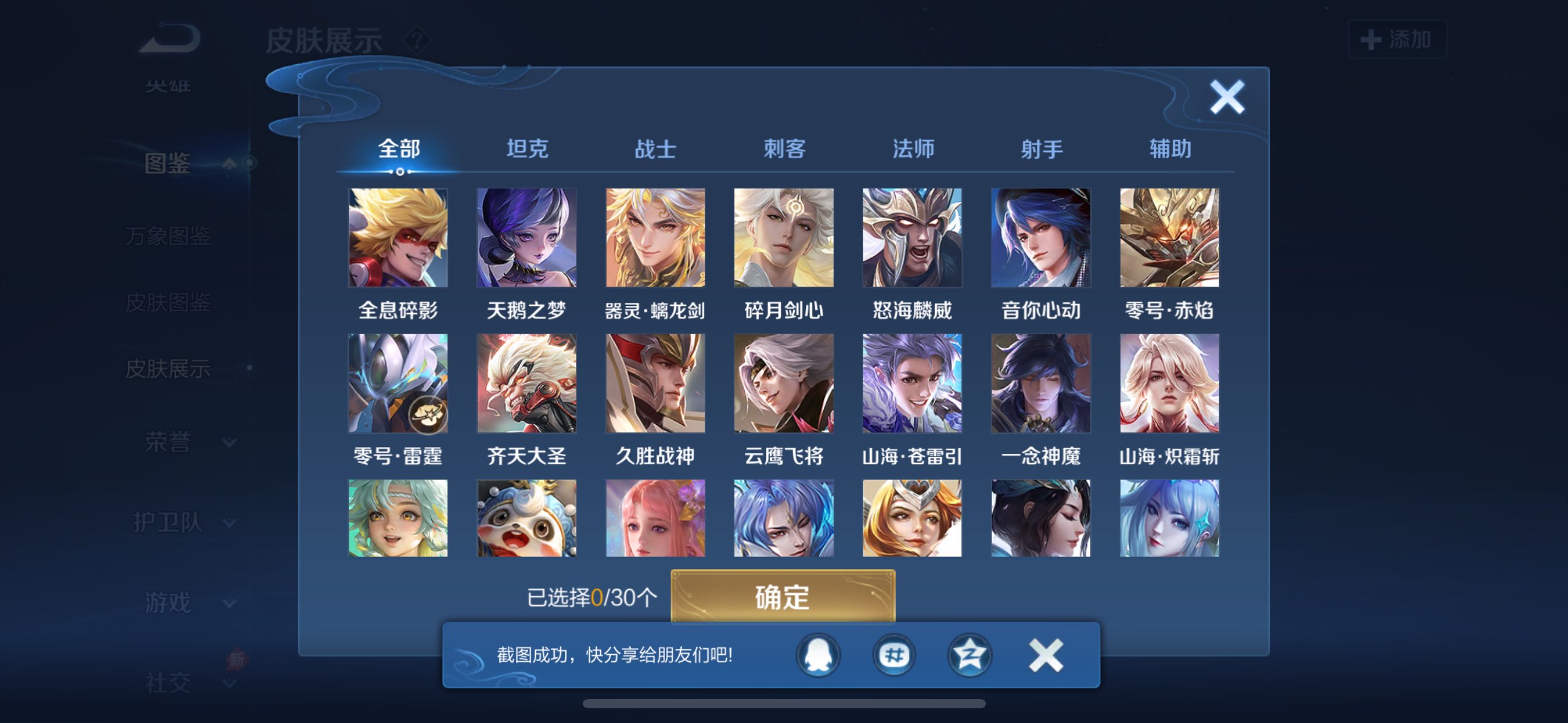 WZQM4279683王者荣耀账号详情图8