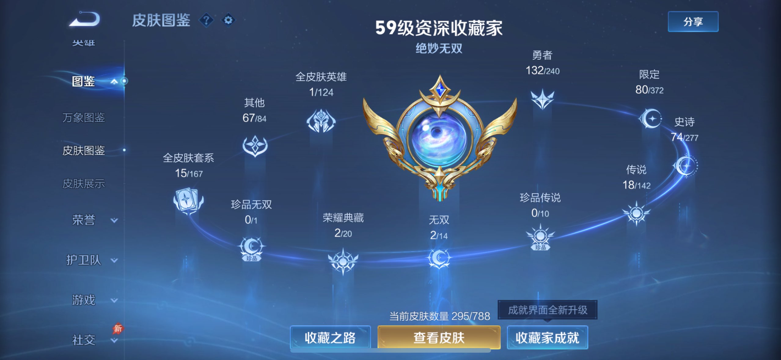 WZQM4279683王者荣耀账号详情图4