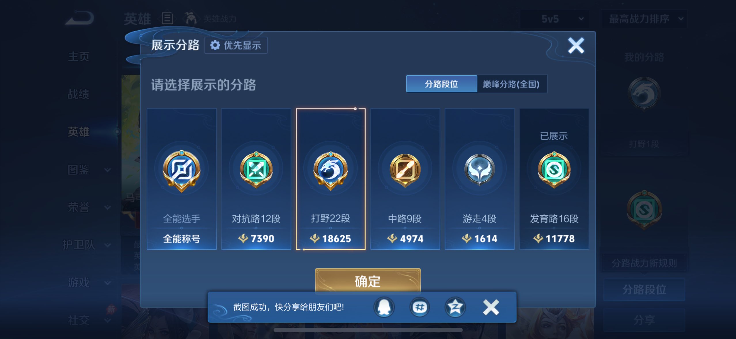 WZQM4279683王者荣耀账号详情图9