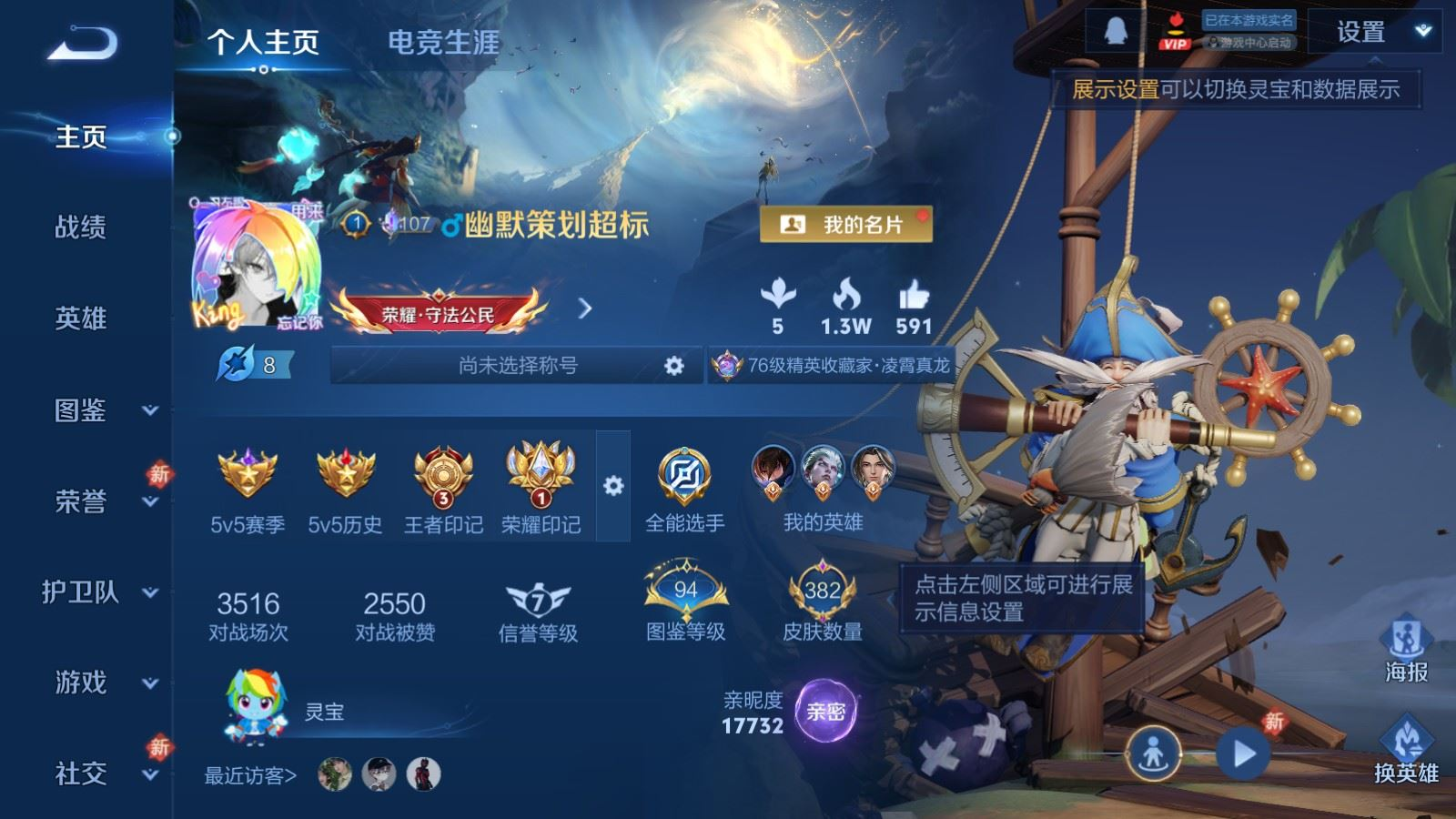 WZQM4279724王者荣耀账号详情图3 WZQM4279724王者荣耀账号详情图3