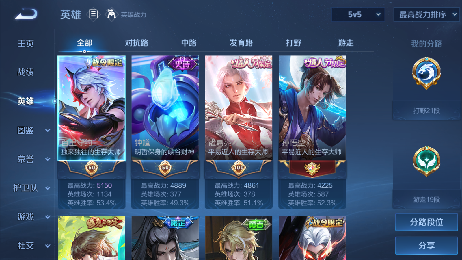 WZQM4279726王者荣耀账号详情图4