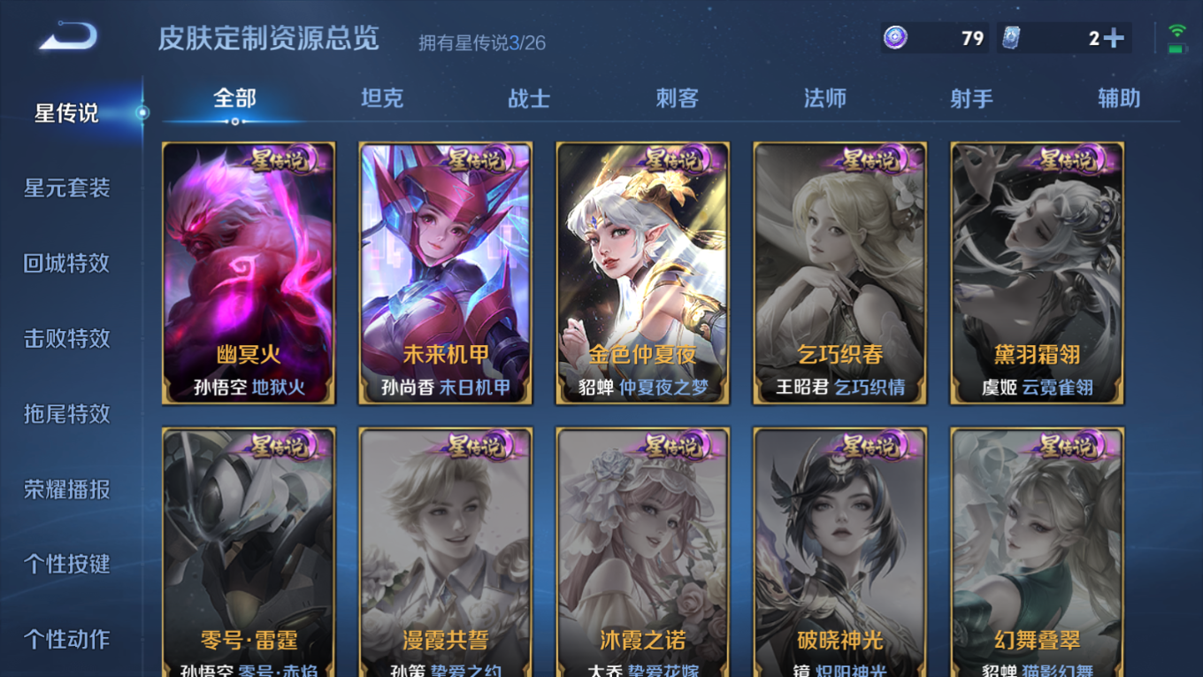 WZQM4279726王者荣耀账号详情图25