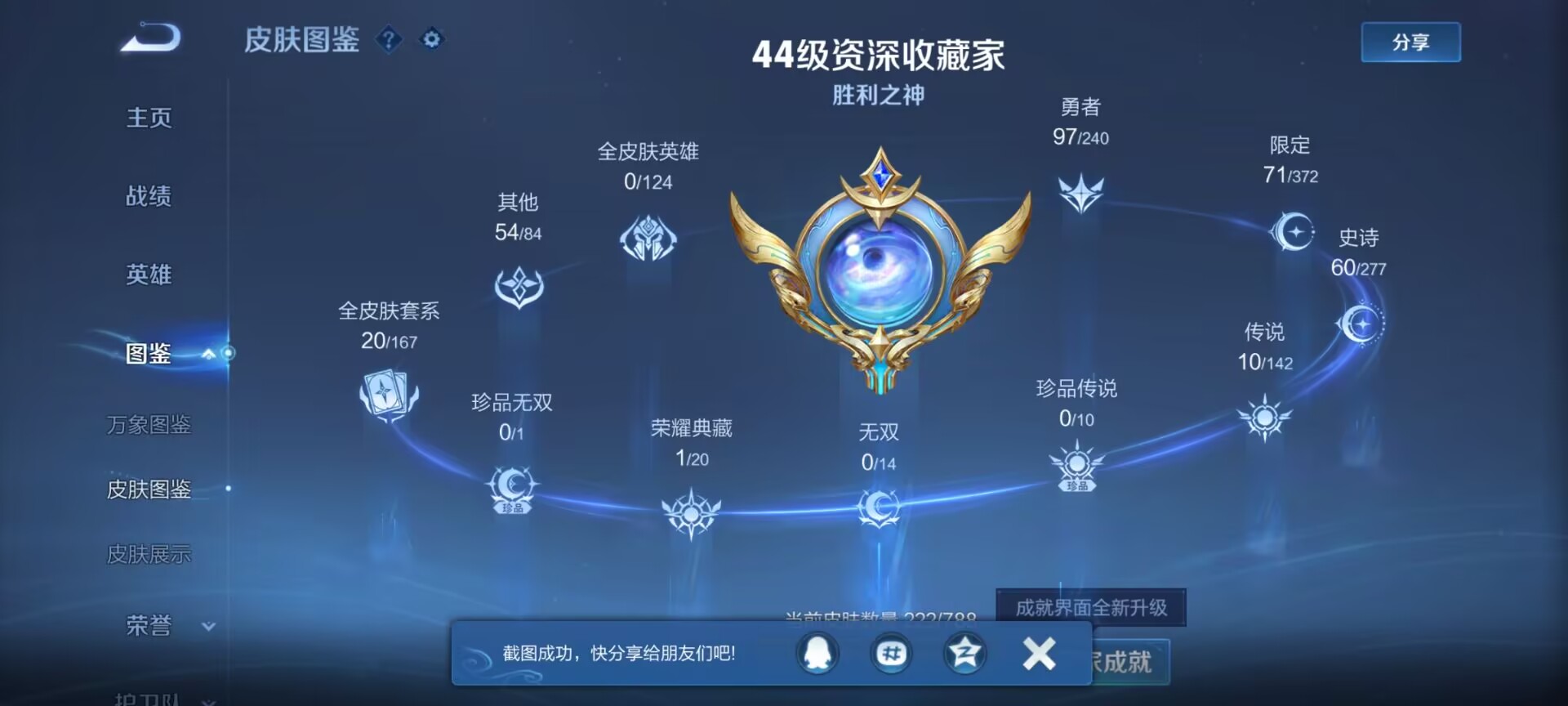 WZQM4283832王者荣耀账号详情图5