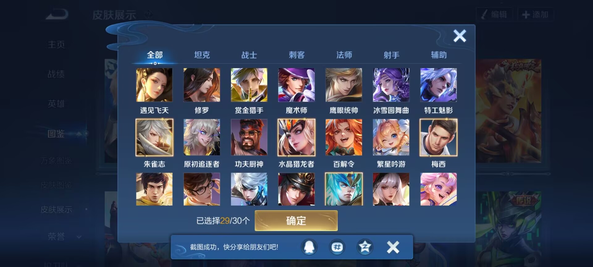 WZQM4283832王者荣耀账号详情图9