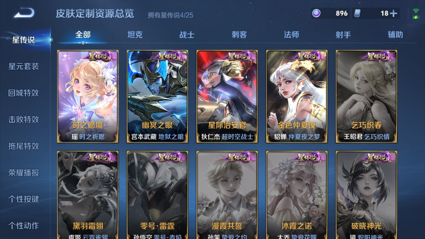 WZQM4279800王者荣耀账号详情图33