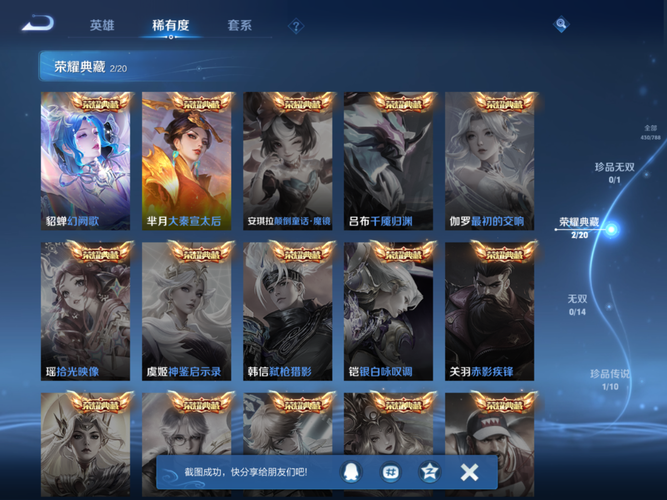 WZQM4279803王者荣耀账号详情图8