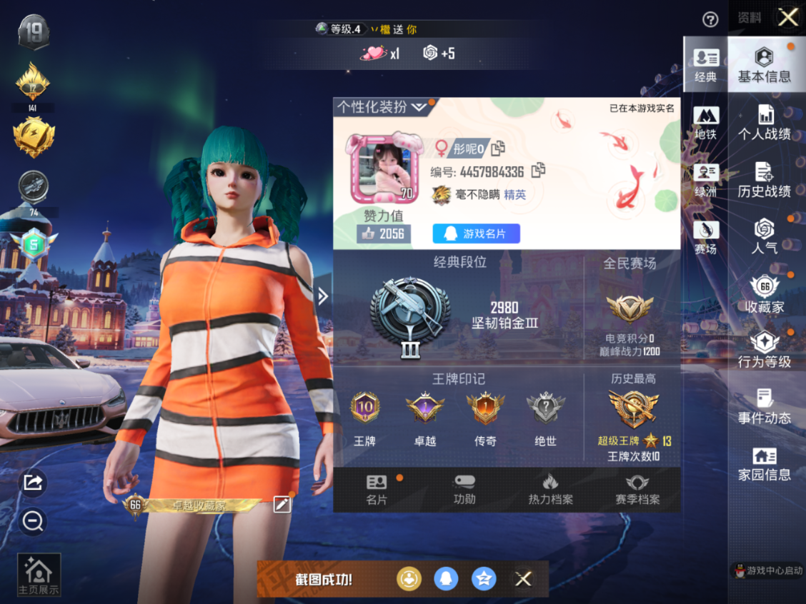 HPQM4158119和平精英账号详情图4