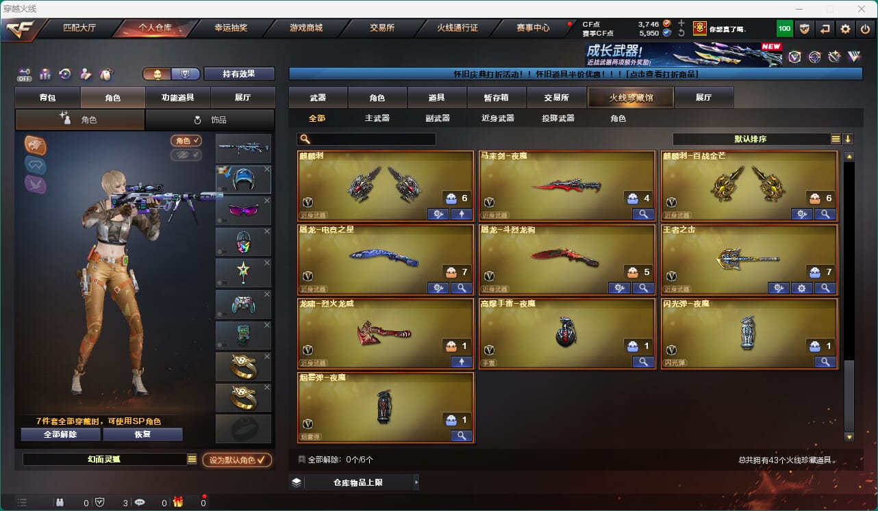 CFQM469144穿越火线账号详情图6