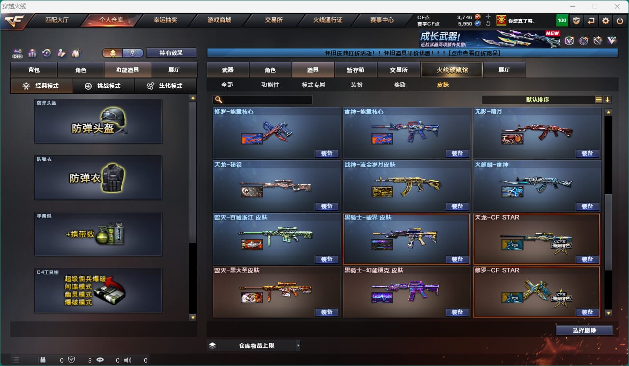 CFQM469144穿越火线账号详情图21