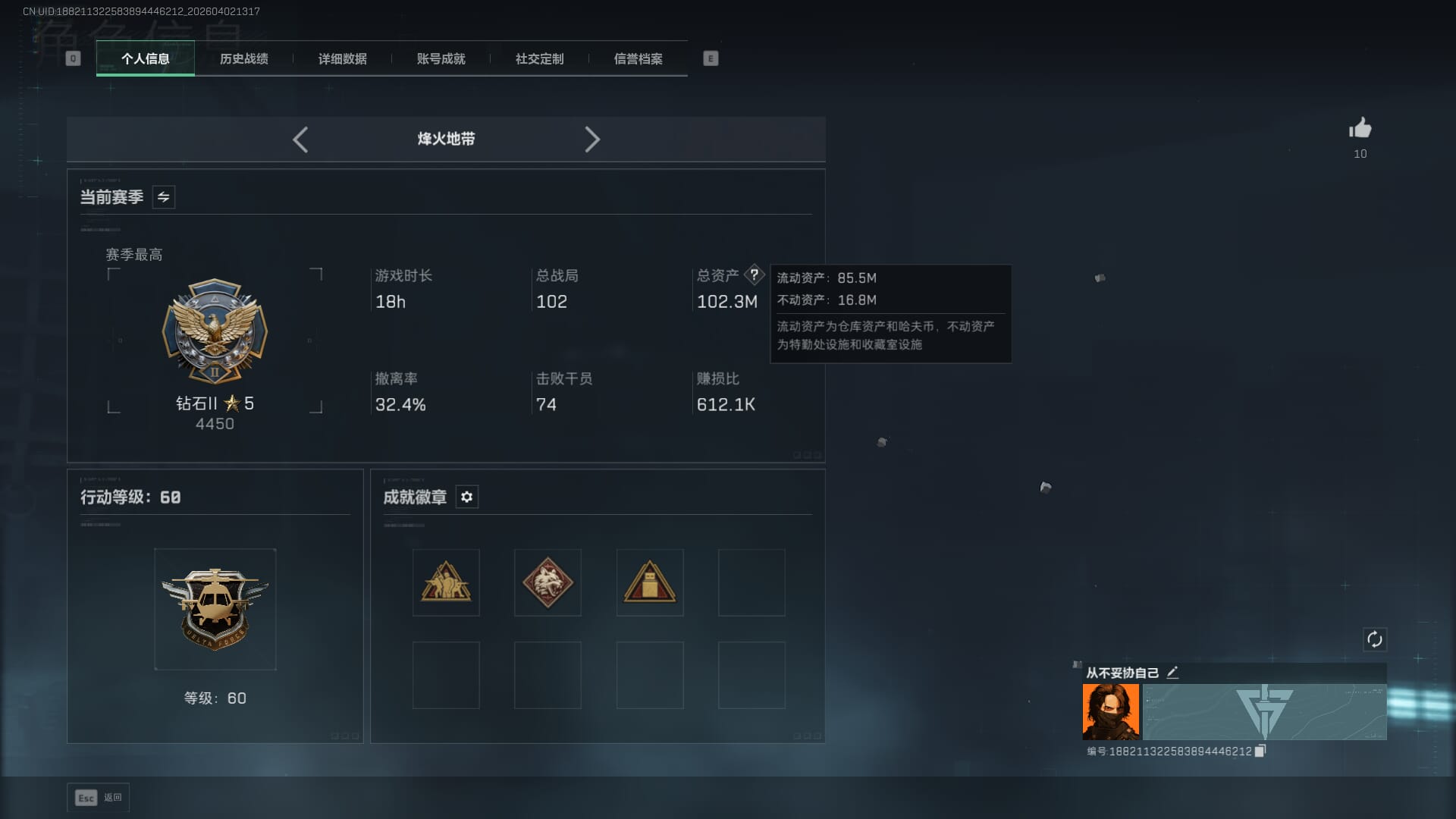 SJZQM489397三角洲行动账号详情图5