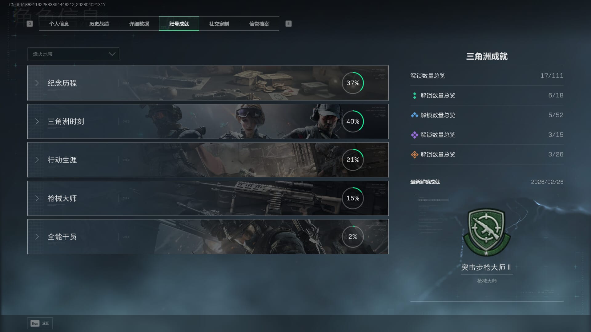 SJZQM489397三角洲行动账号详情图6