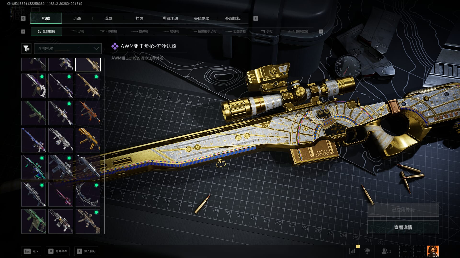 SJZQM489397三角洲行动账号详情图23