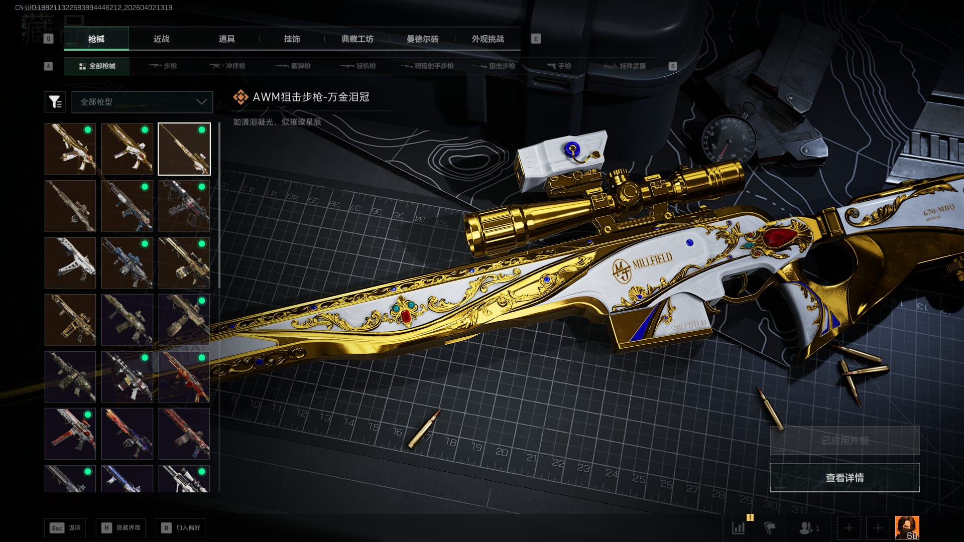 SJZQM489397三角洲行动账号详情图21