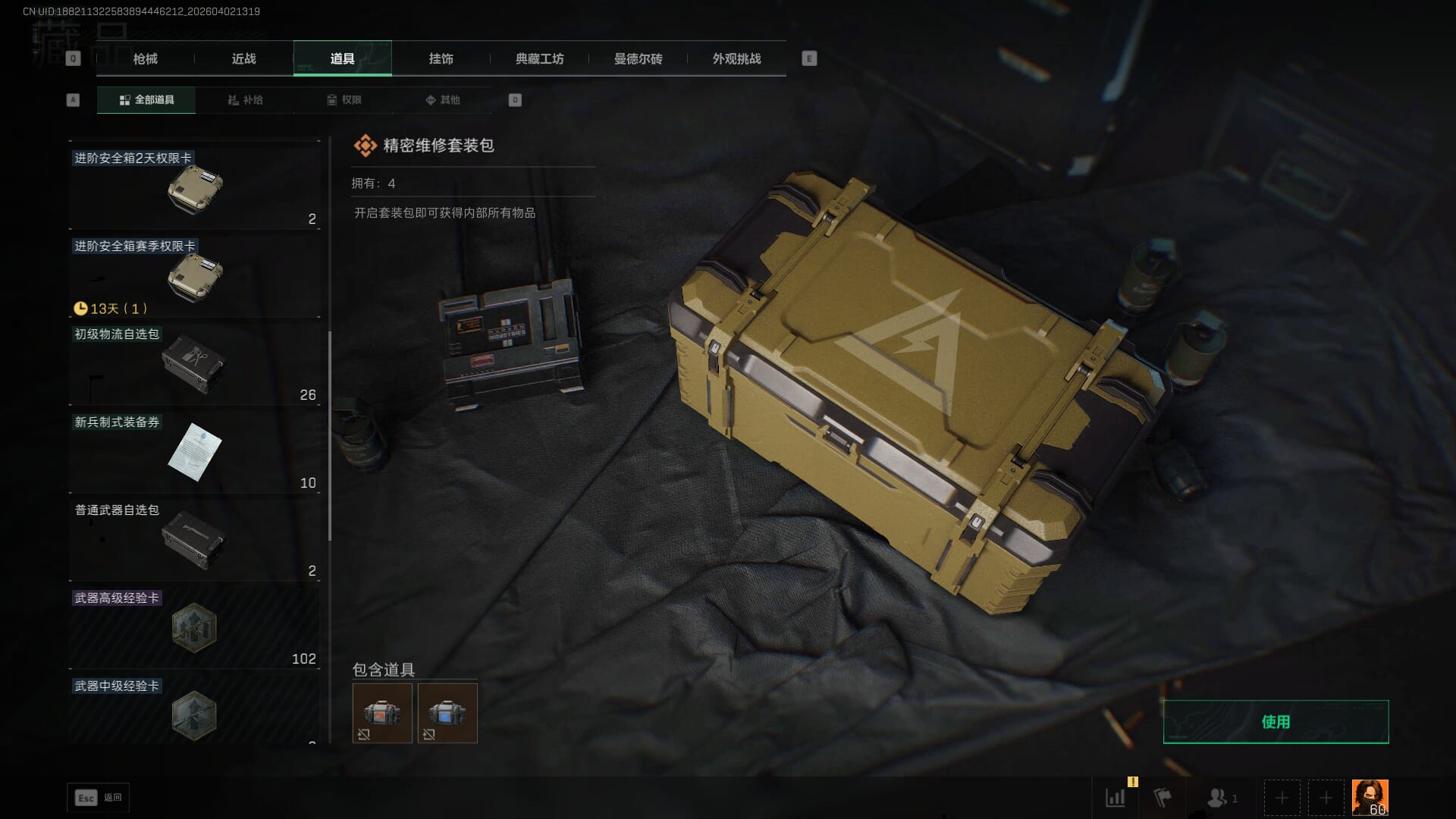 SJZQM489397三角洲行动账号详情图26