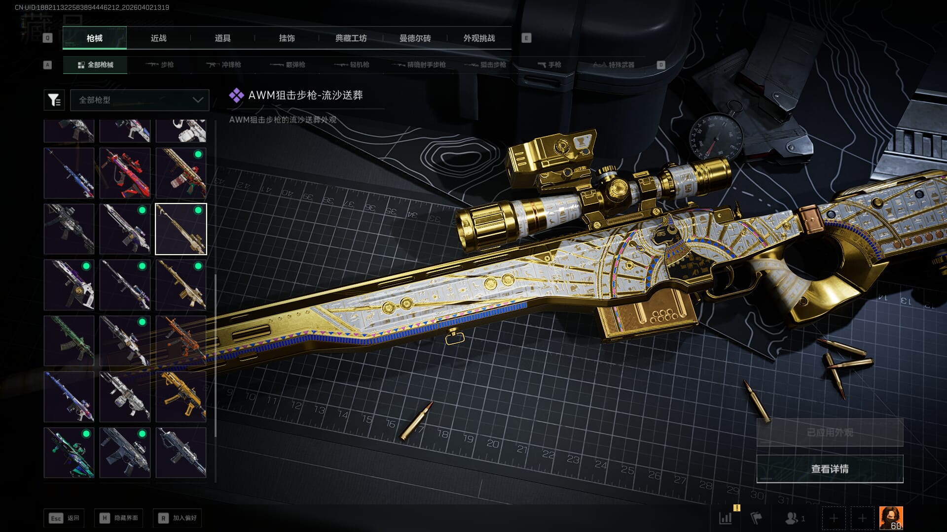 SJZQM489397三角洲行动账号详情图22