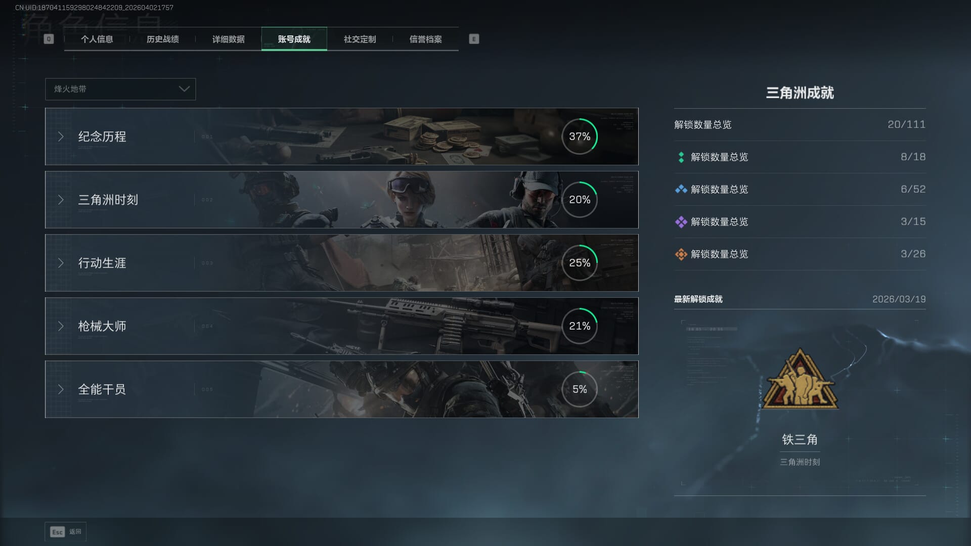 SJZQM491141三角洲行动账号详情图7