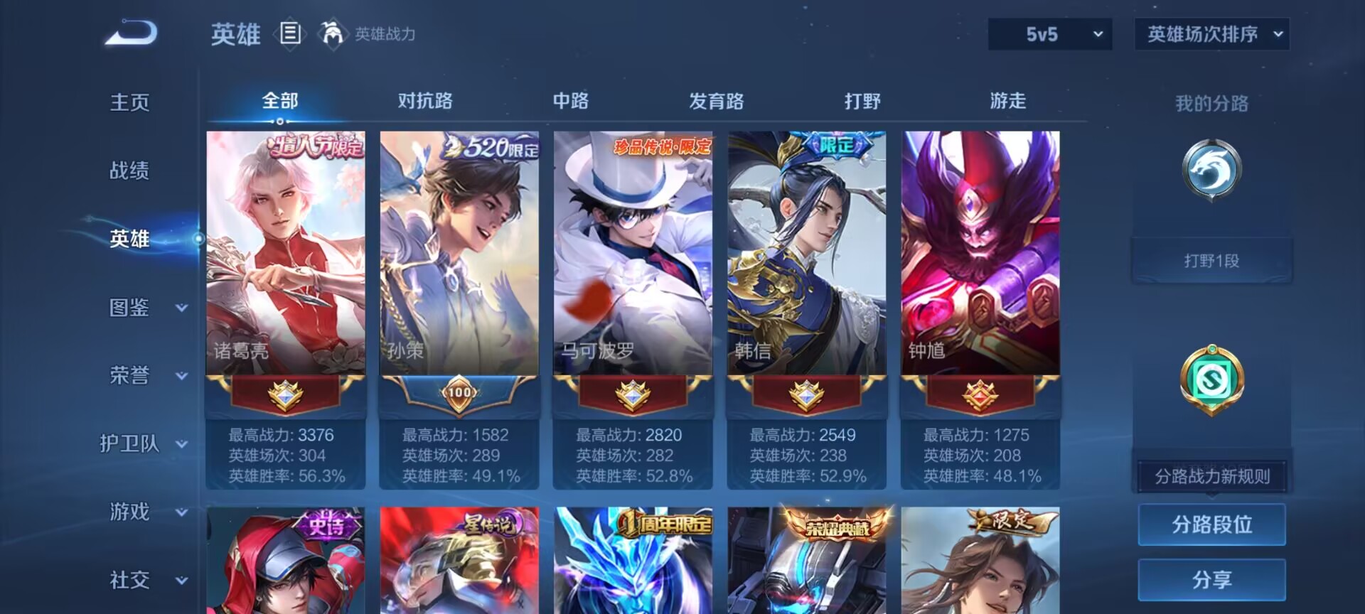 WZQM4279805王者荣耀账号详情图10