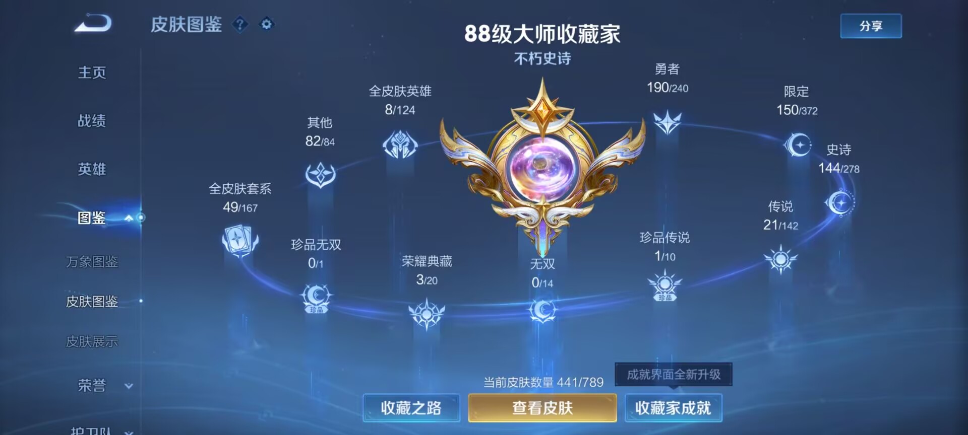 WZQM4279805王者荣耀账号详情图5