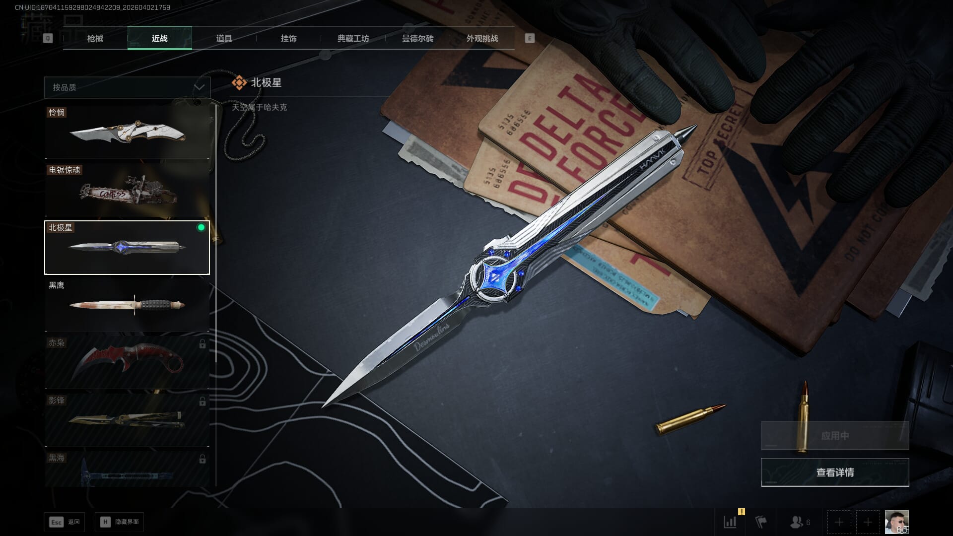 SJZQM491141三角洲行动账号详情图18