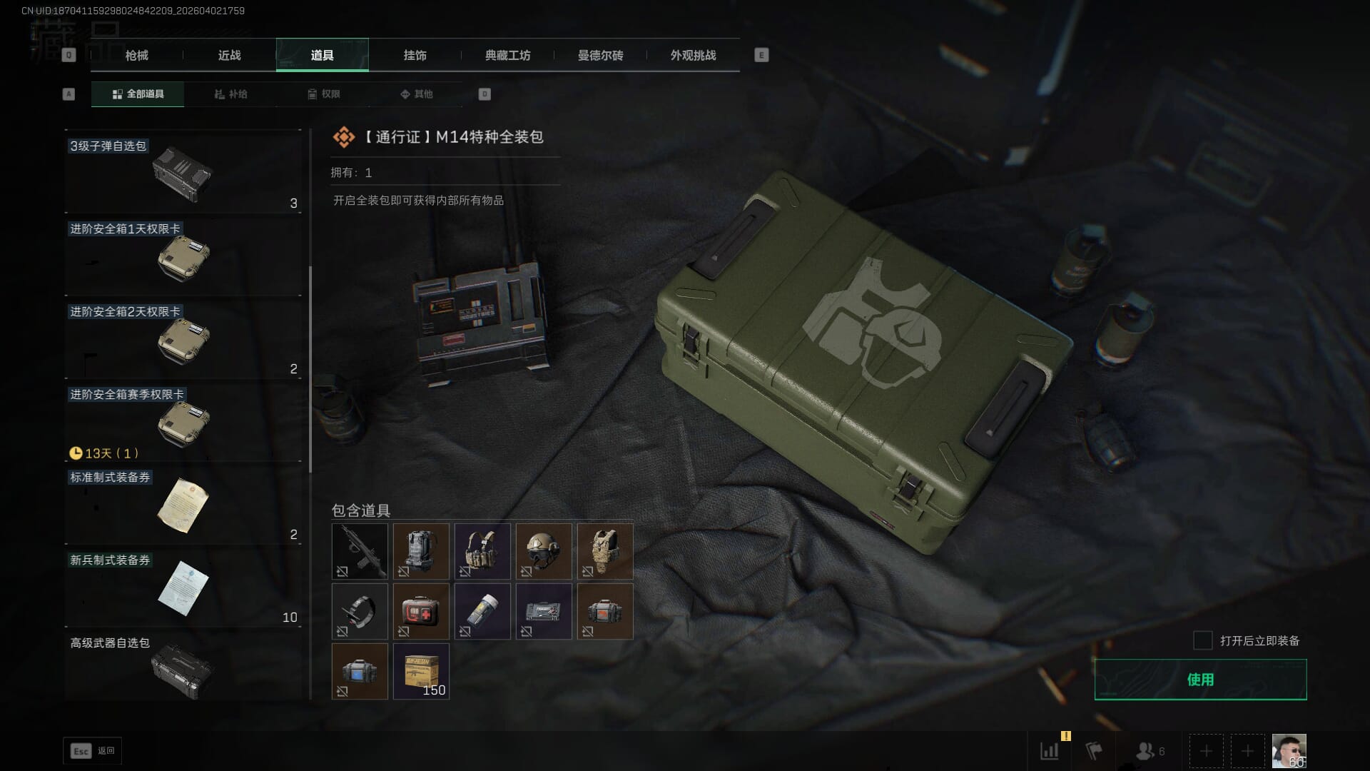 SJZQM491141三角洲行动账号详情图23