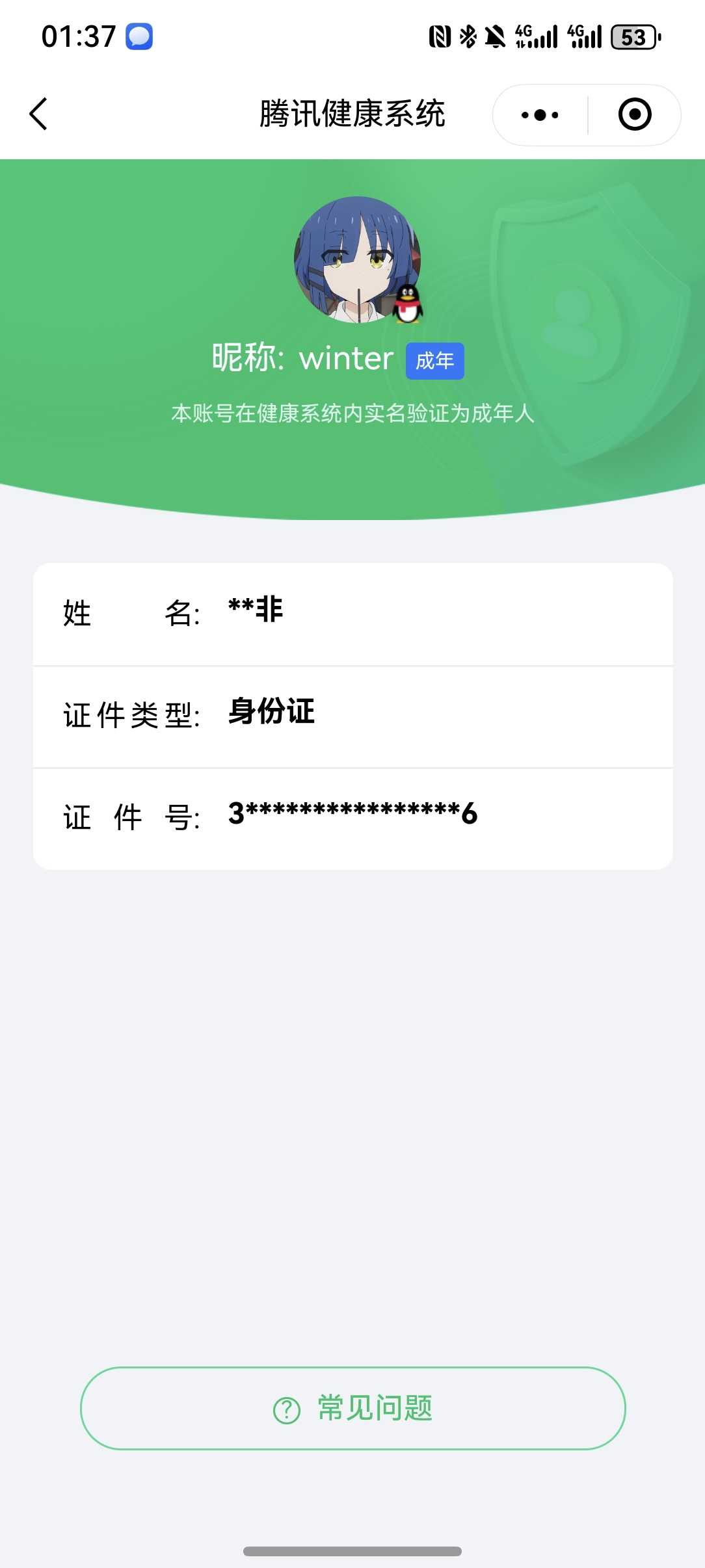 王者荣耀账号安卓QQ【精品号手慢无】王者印记11，贵7性价比号，打野24段，星币1082，鲜花1379，荣耀水晶神鉴启示