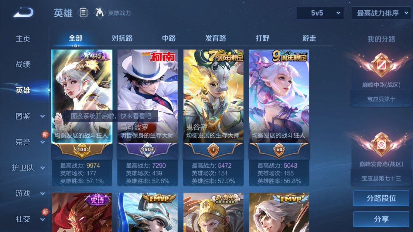 WZQM4280634王者荣耀账号详情图5