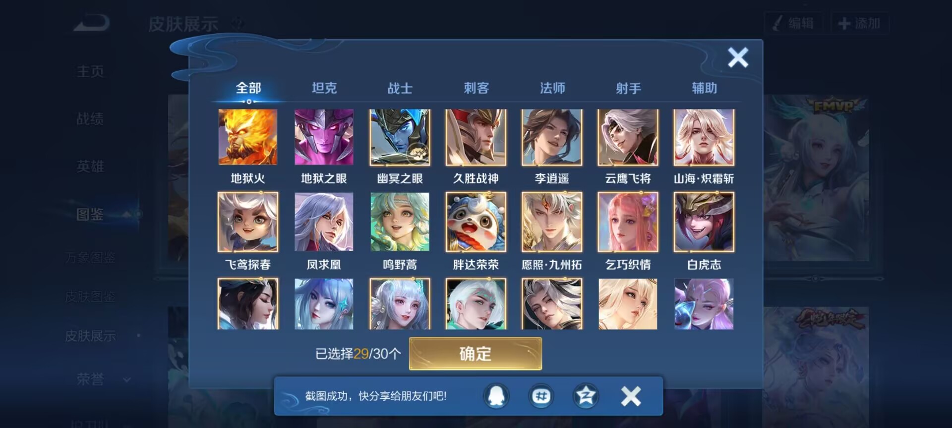 WZQM4279976王者荣耀账号详情图7 WZQM4279976王者荣耀账号详情图7