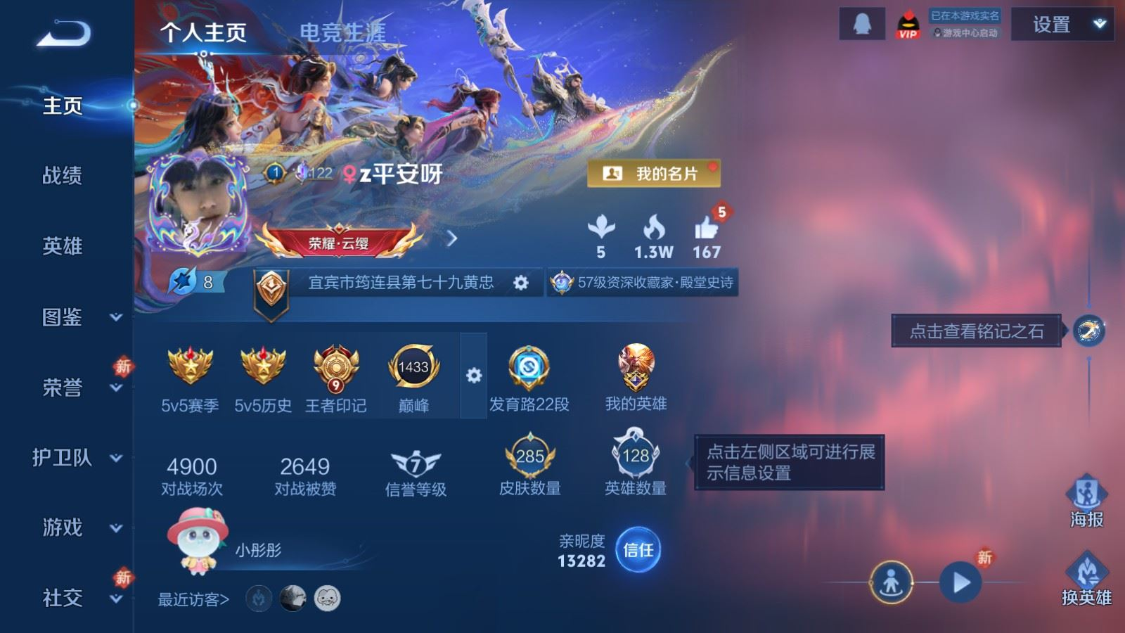 WZQM4279975王者荣耀账号详情图4