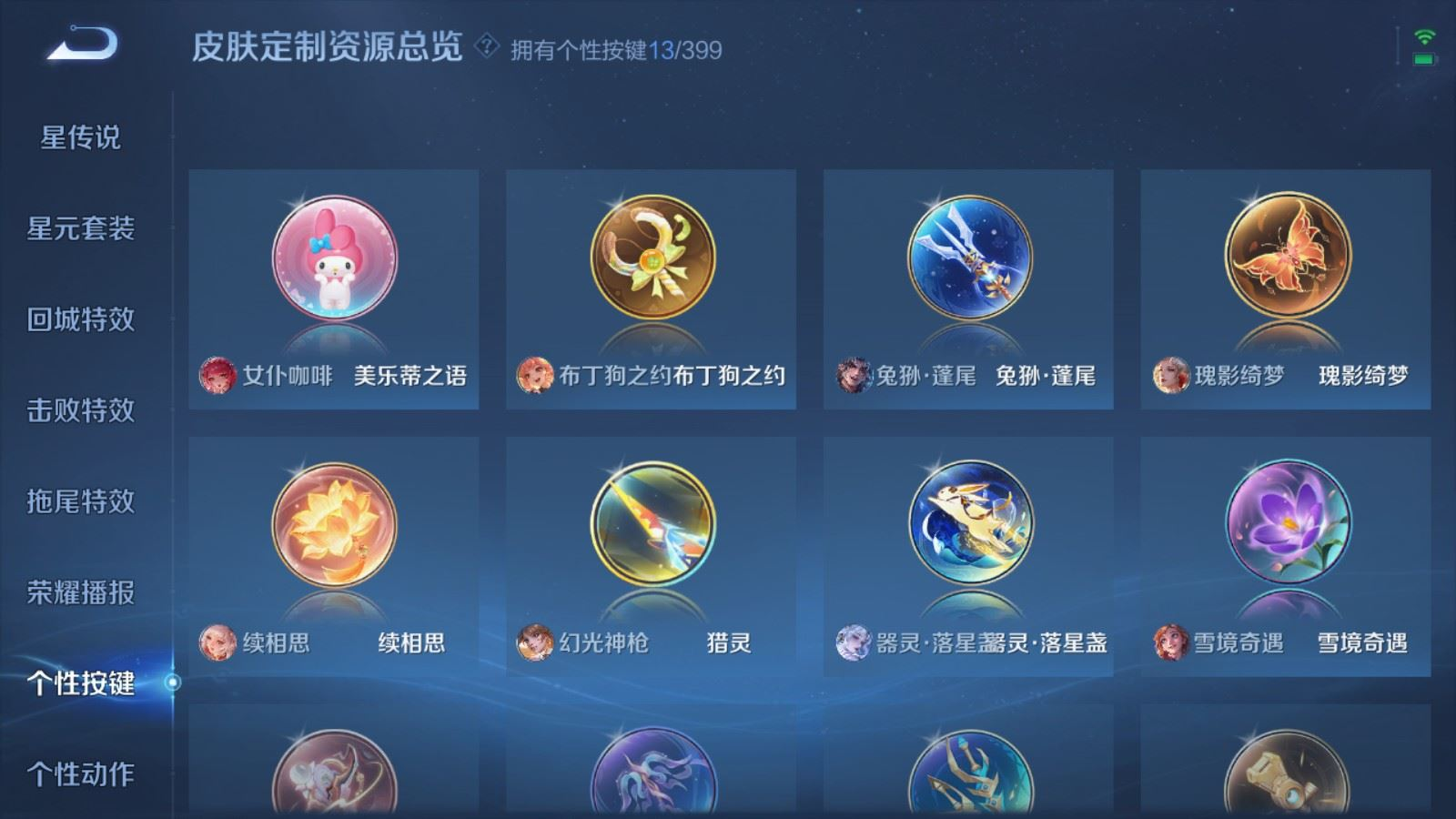 WZQM4280410王者荣耀账号详情图23 WZQM4280410王者荣耀账号详情图23