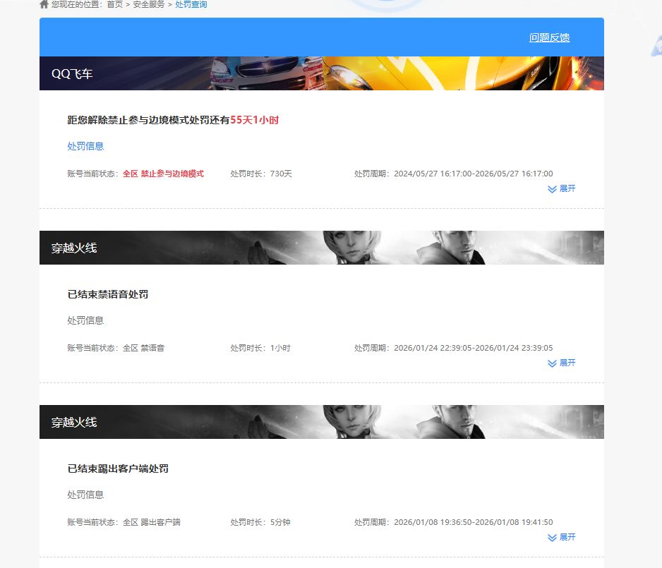 CFQM470172穿越火线账号详情图6
