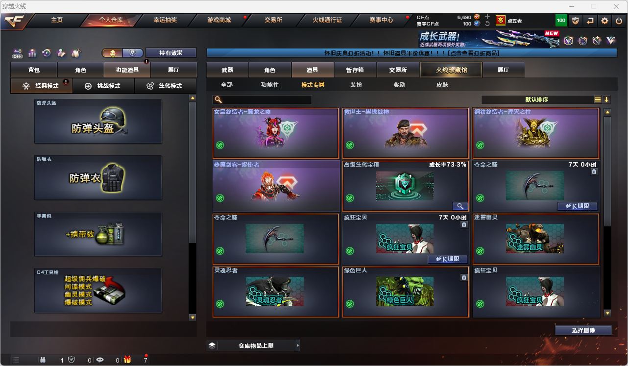 CFQM470172穿越火线账号详情图5