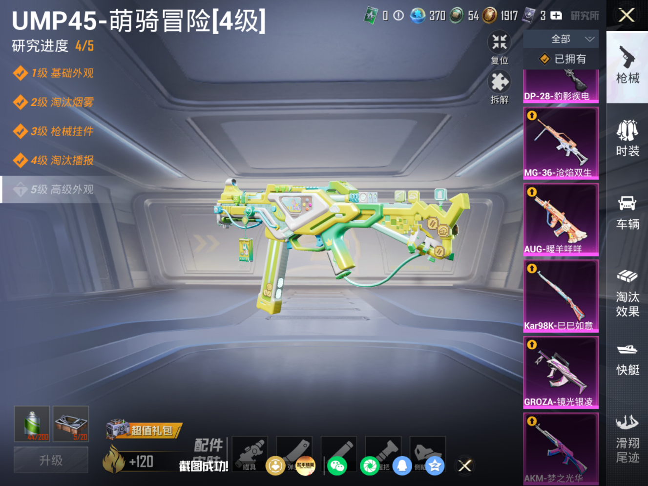 HPQM4157688和平精英账号详情图15