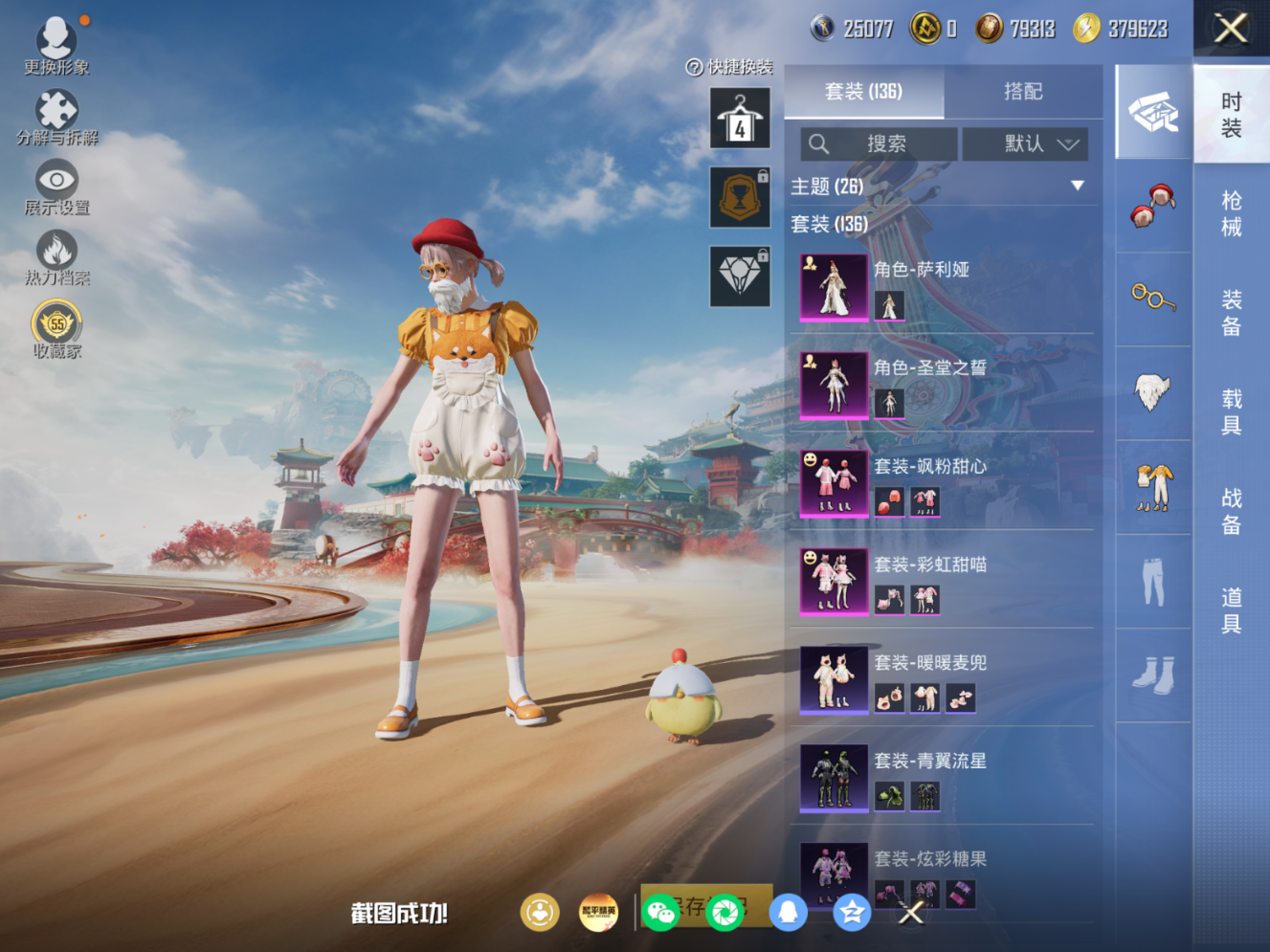 HPQM4157689和平精英账号详情图6 HPQM4157689和平精英账号详情图6