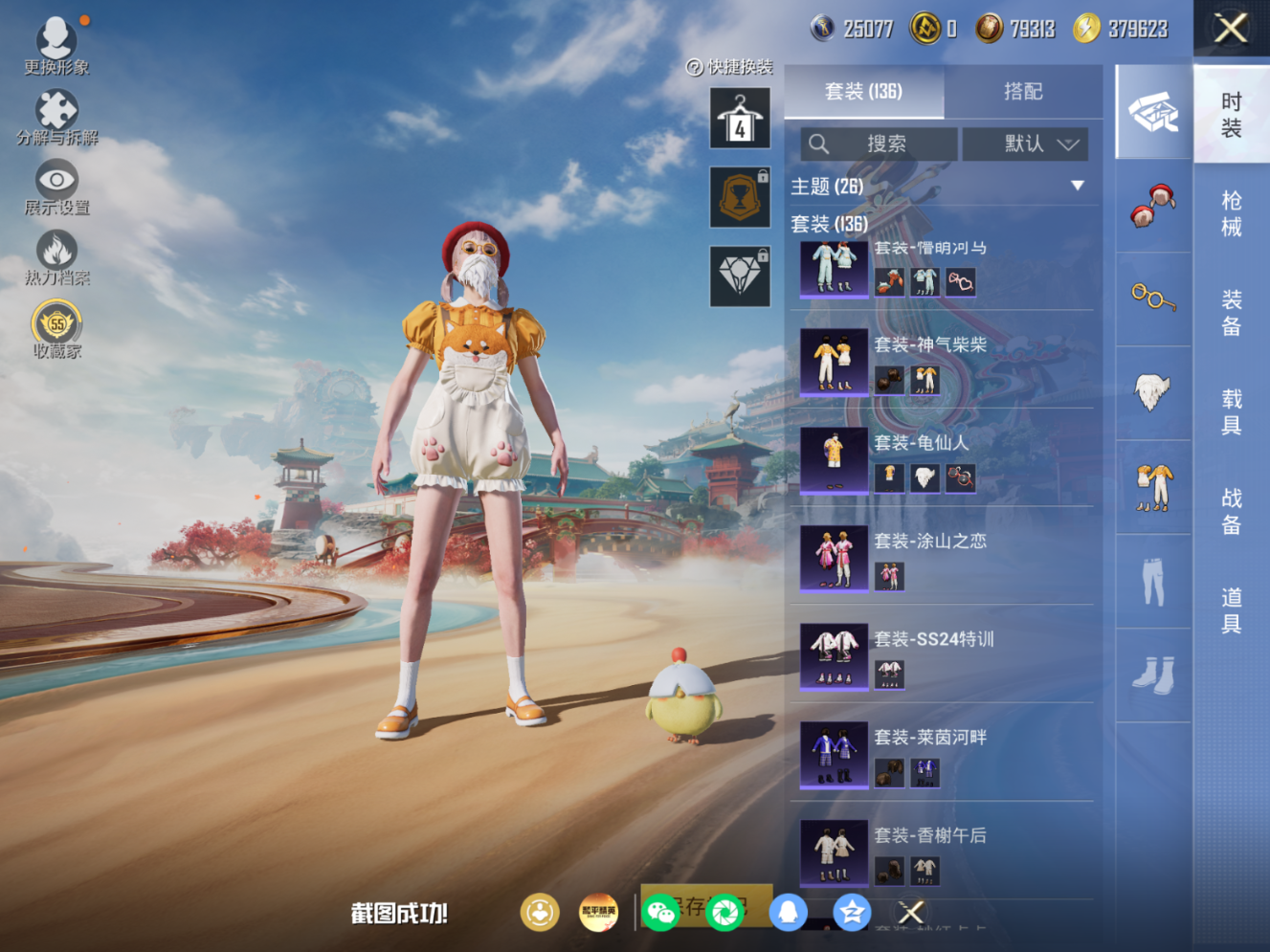 HPQM4157689和平精英账号详情图7 HPQM4157689和平精英账号详情图7