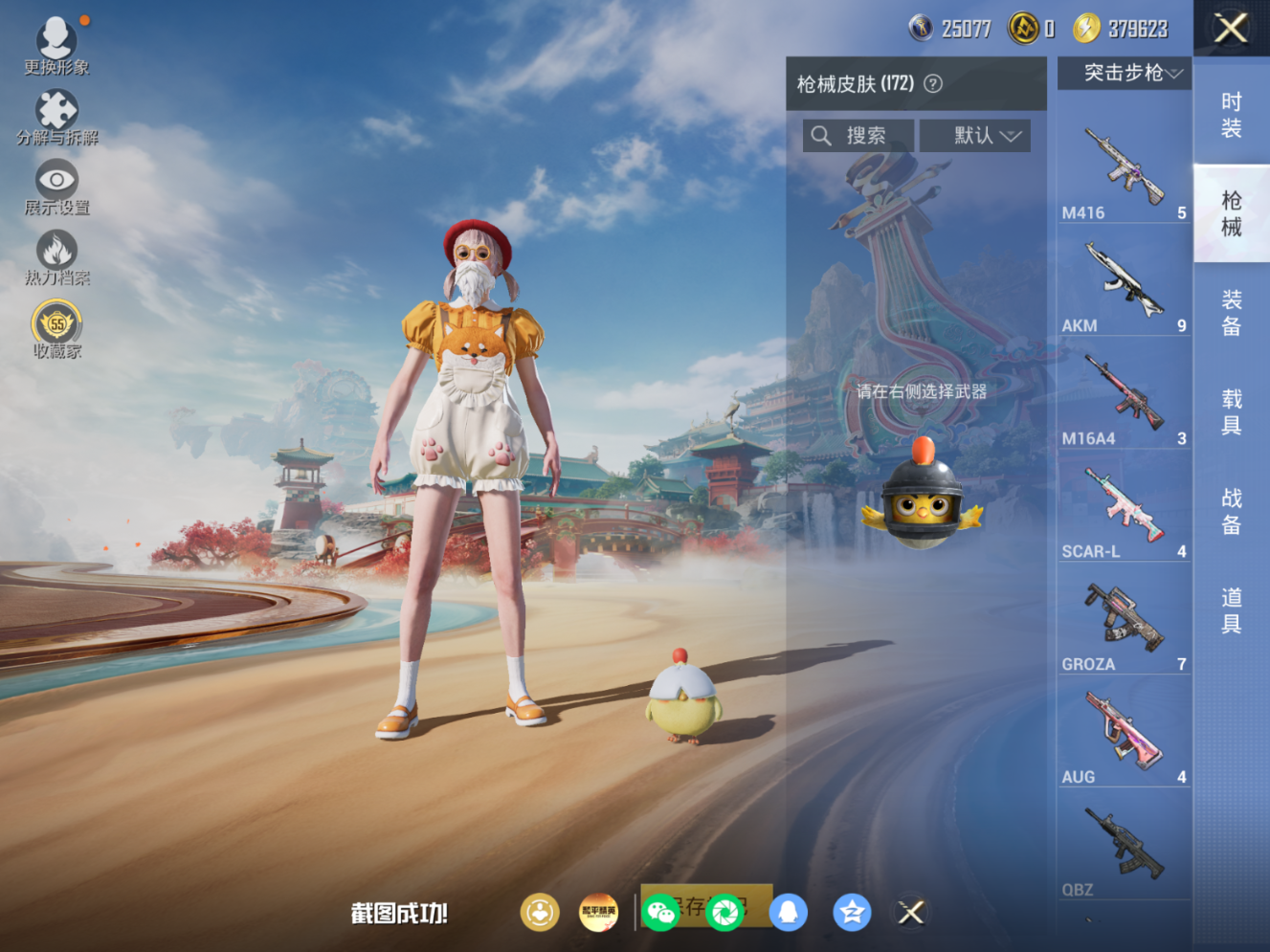 HPQM4157689和平精英账号详情图8 HPQM4157689和平精英账号详情图8