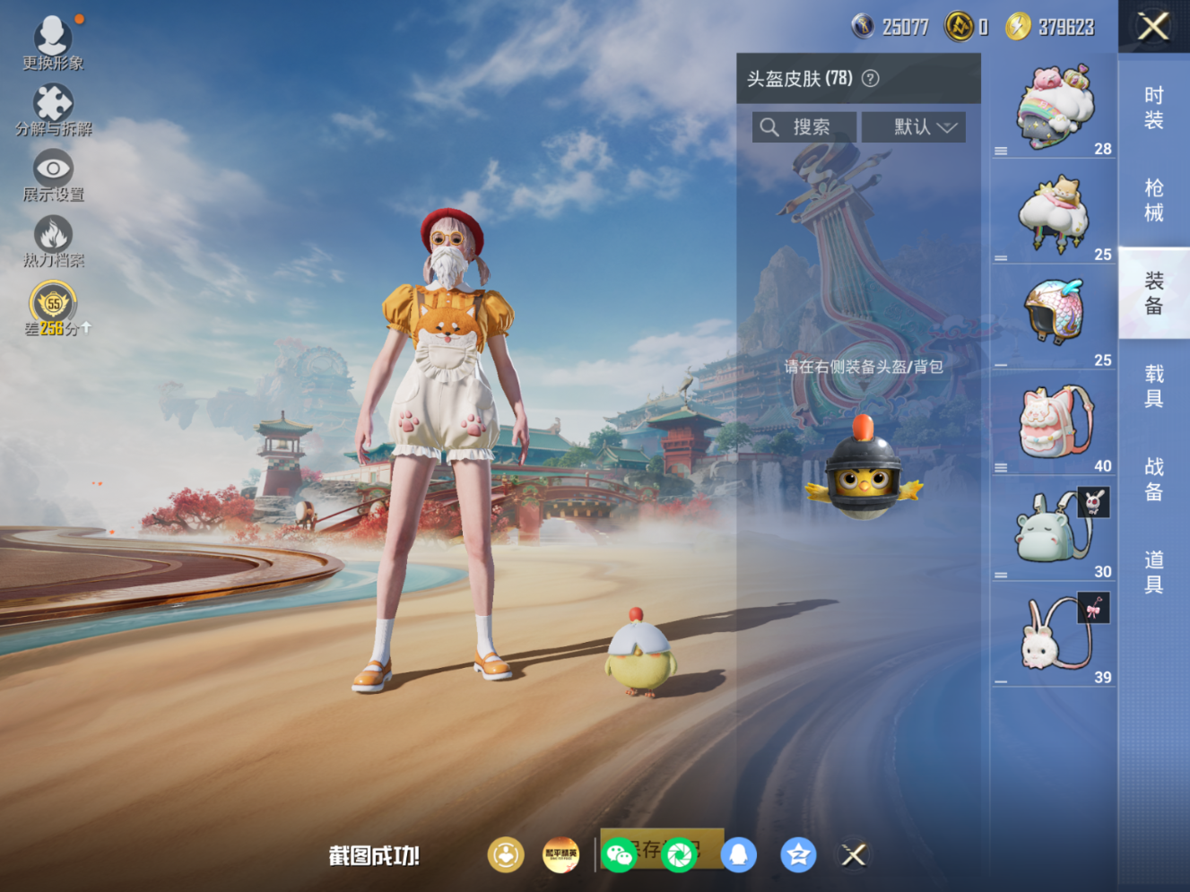 HPQM4157689和平精英账号详情图9 HPQM4157689和平精英账号详情图9