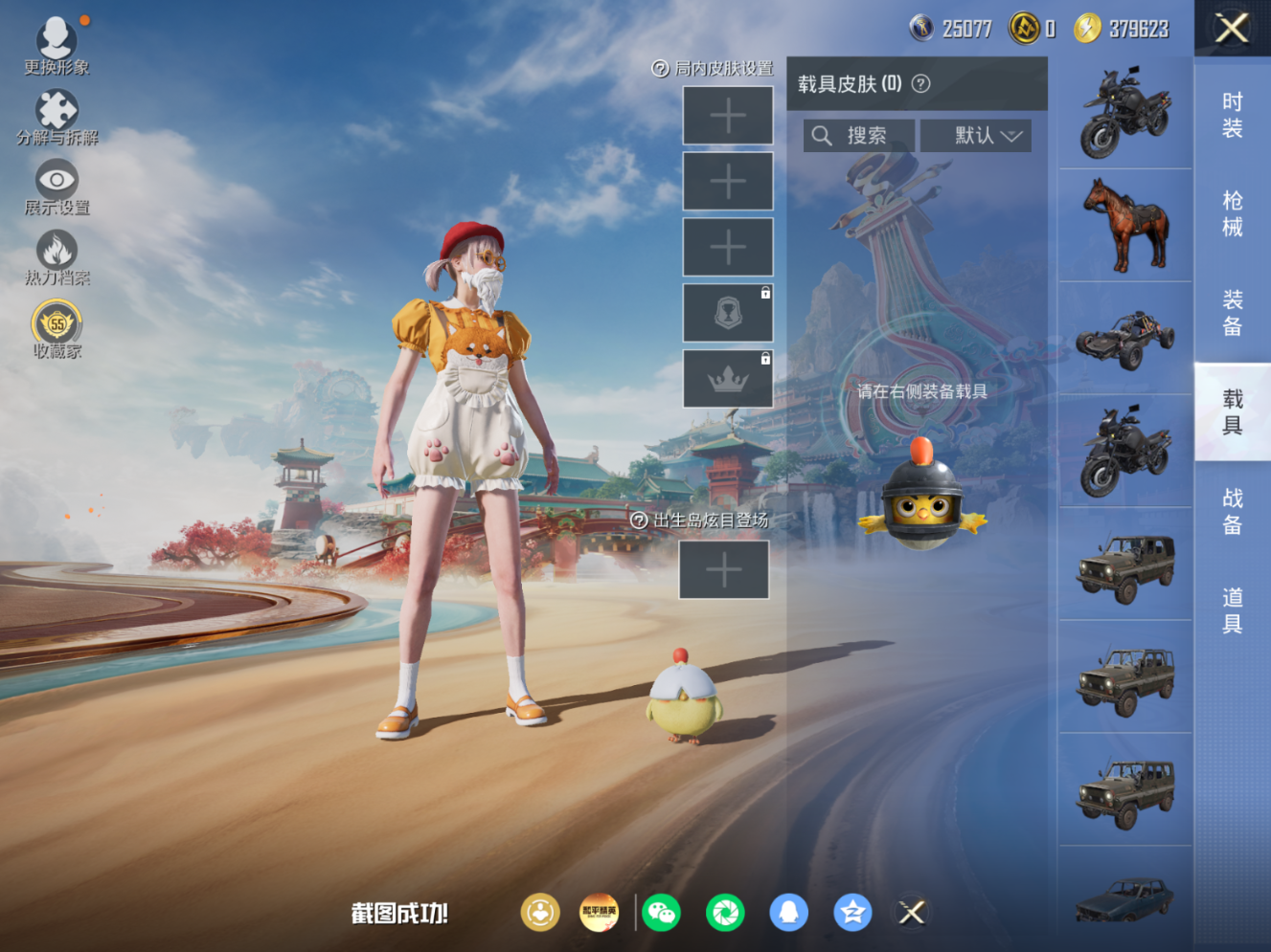 HPQM4157689和平精英账号详情图11 HPQM4157689和平精英账号详情图11